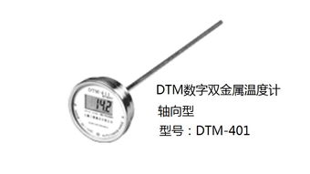 DTM-315电子表盘式温度计 精准测量的智能搭档